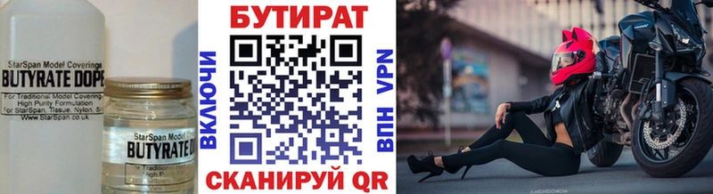БУТИРАТ бутик магазин площадка какой сайт Ясногорск